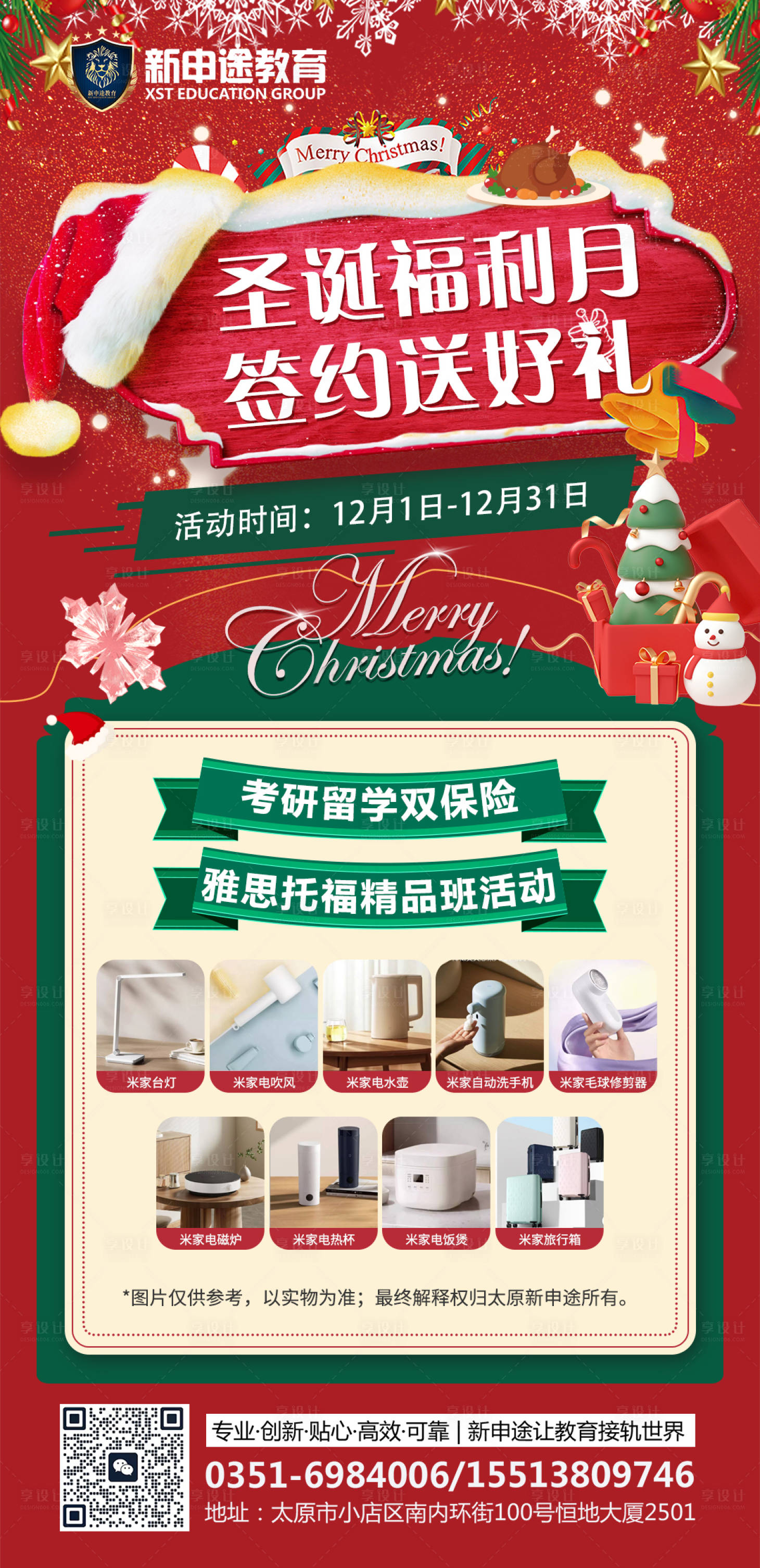 源文件下载【圣诞活动海报】编号：87120027388682094