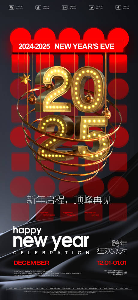 源文件下载【酒吧2025跨年立体海报】编号：85530027429515374