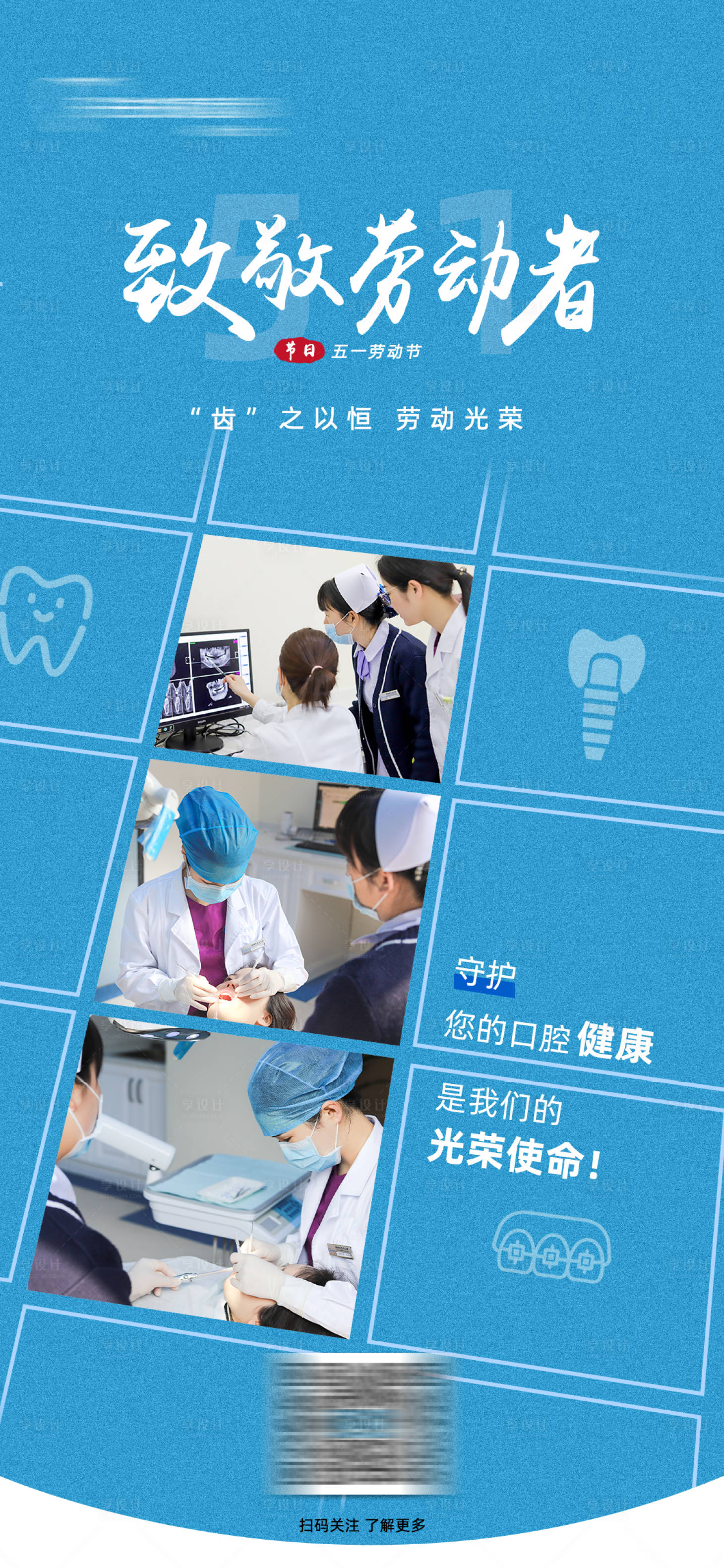 源文件下載【享設(shè)計】搜索編號：18470027374351726【口腔五一勞動節(jié)】