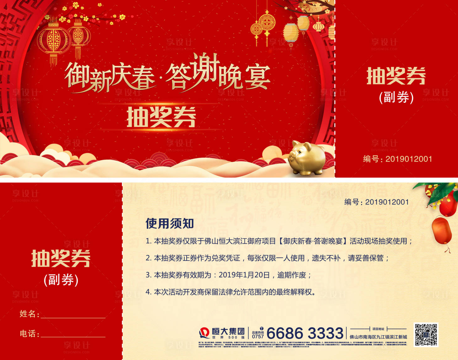 源文件下載【享設(shè)計(jì)】搜索編號(hào)：20580027500907370【抽獎(jiǎng)券 】