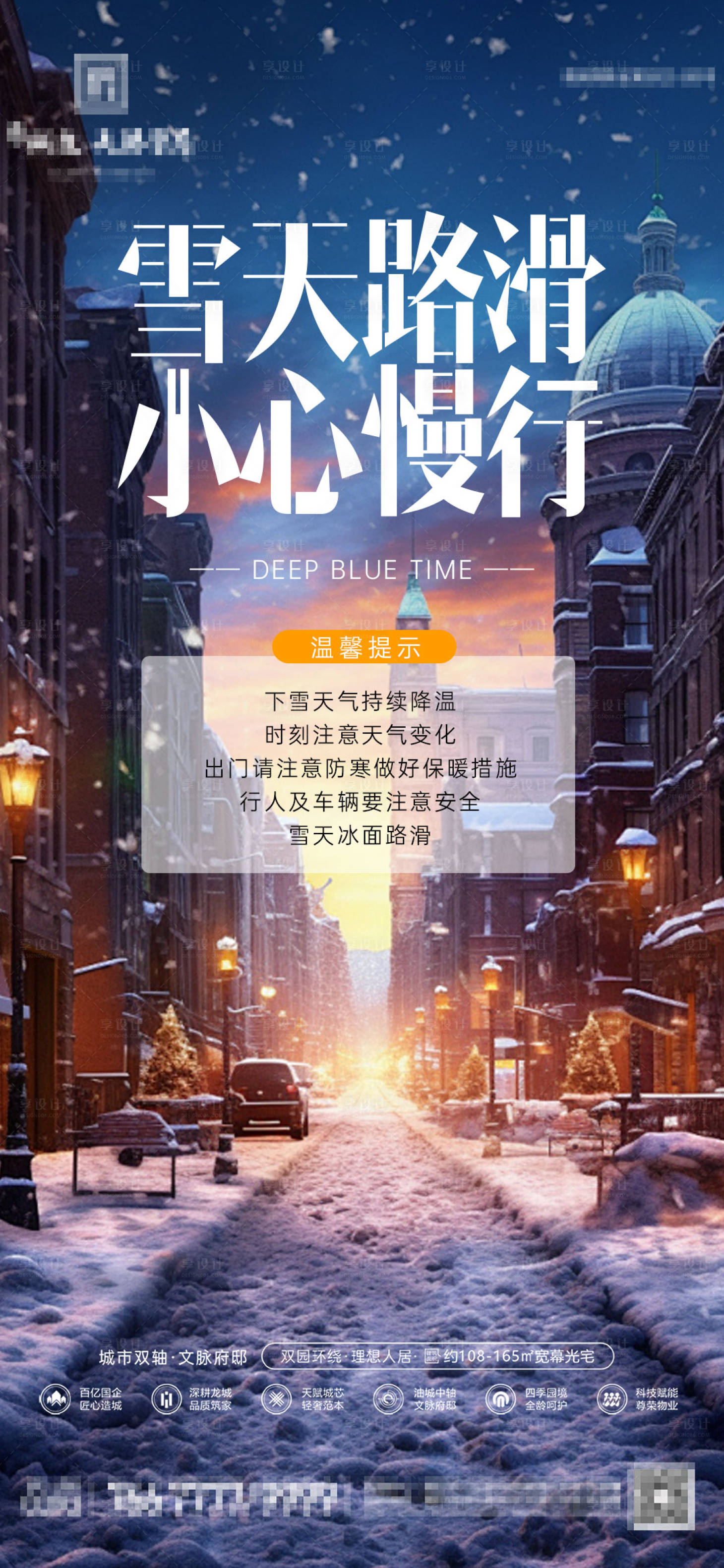 源文件下載【享設計】搜索編號：68340027276919629【雪天路滑慢行海報】