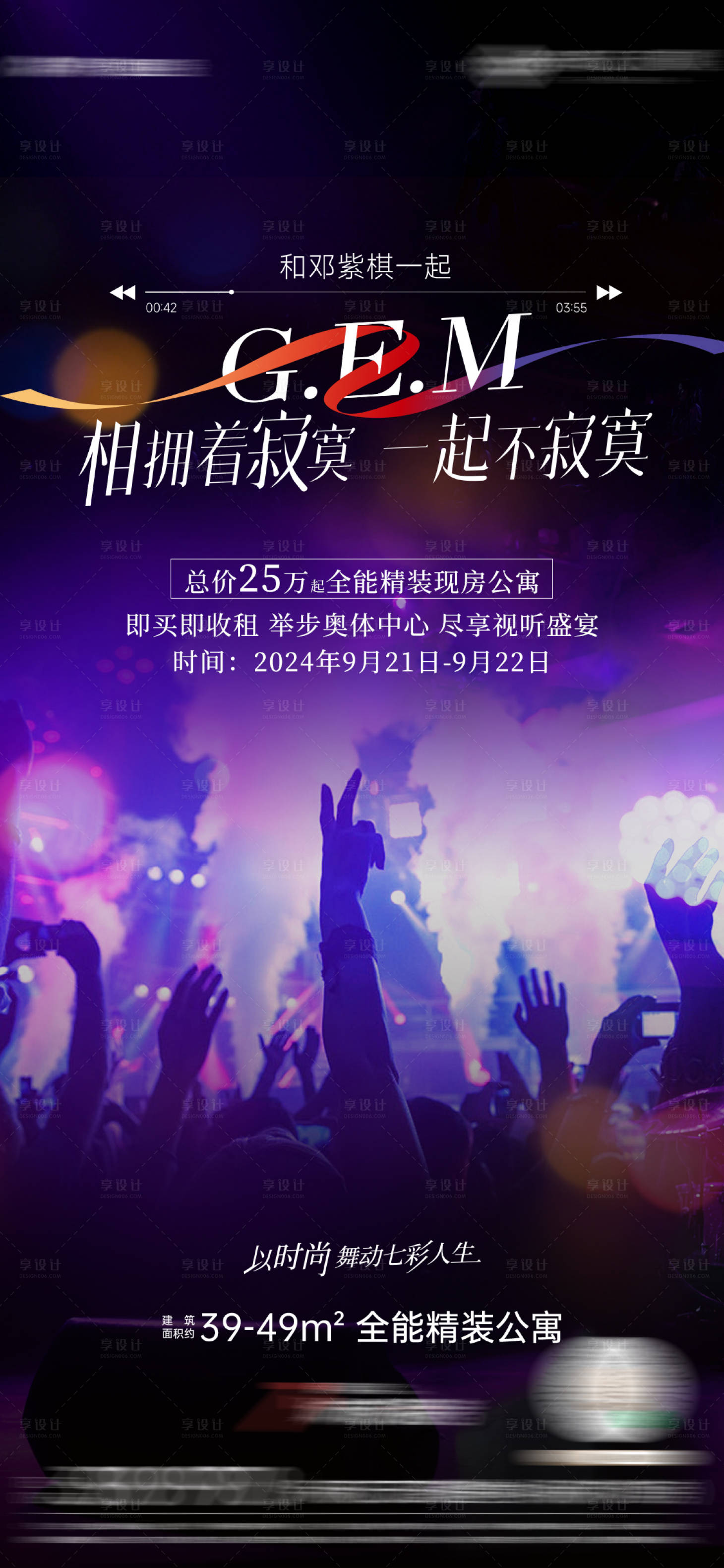 源文件下载【享设计】搜索编号：94410027225216316【演唱海报】