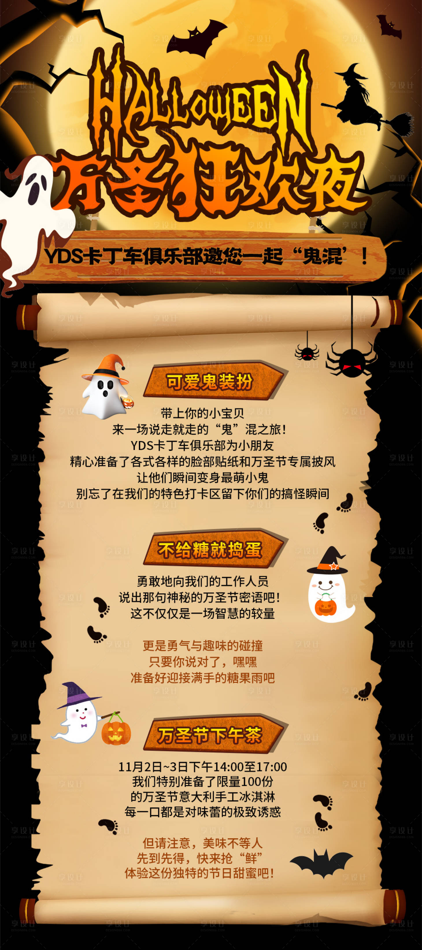 源文件下載【享設計】搜索編號：91560027116493167【萬圣節海報】
