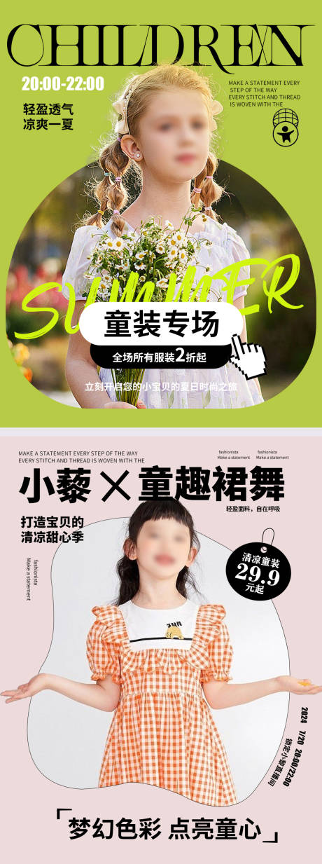 源文件下载【享设计】搜索编号：90960027504363496【童装营销活动海报】