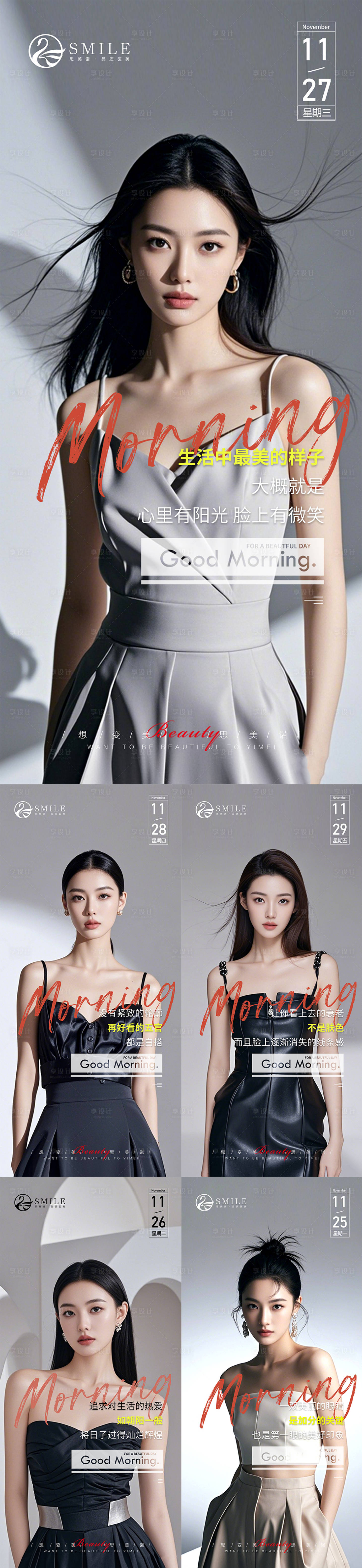 源文件下载【享设计】搜索编号：28280027562832471【早安图】