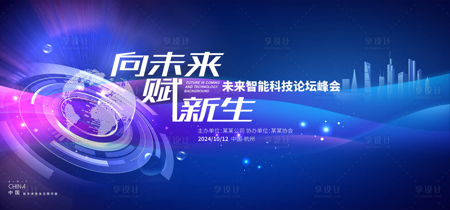 源文件下载【享设计】搜索编号：53850027369642330【智能峰会】