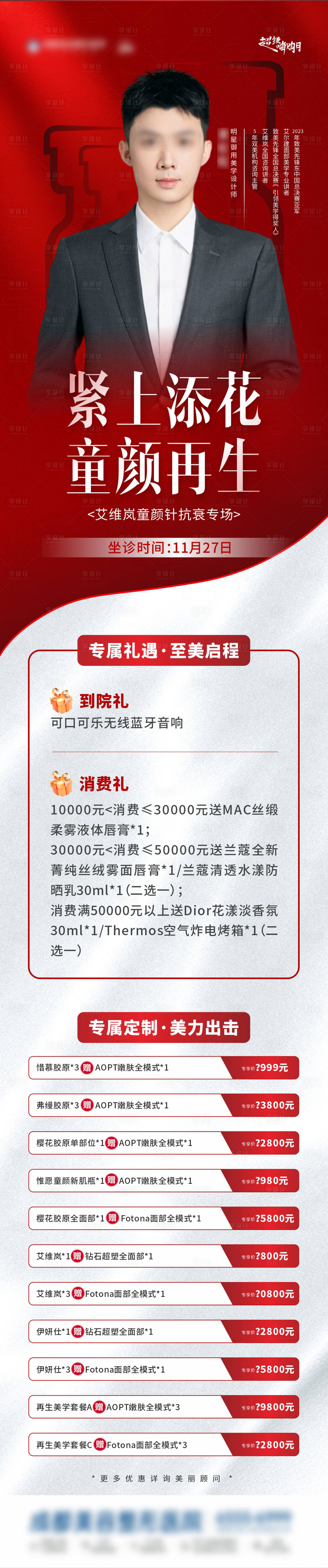 源文件下载【医美艾维岚卖手专场长图海报】编号：87400027482022739