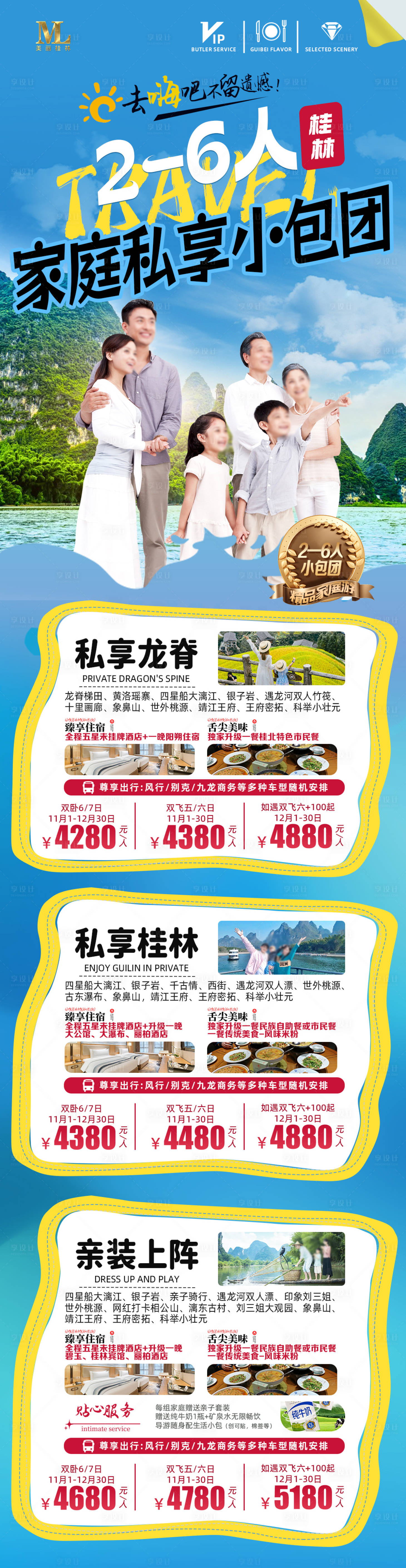 源文件下載【享設計】搜索編號：76710027196717095【桂林旅游海報】