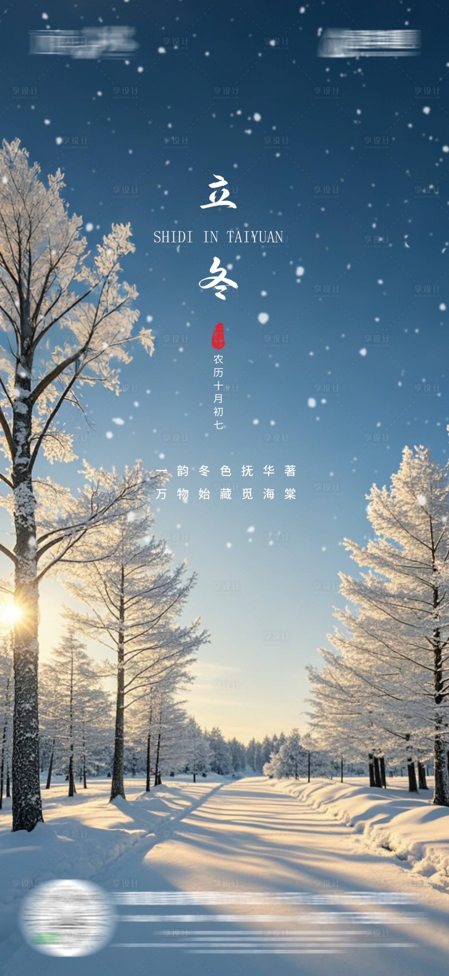 源文件下載【享設(shè)計】搜索編號：16110027098133739【立冬海報】