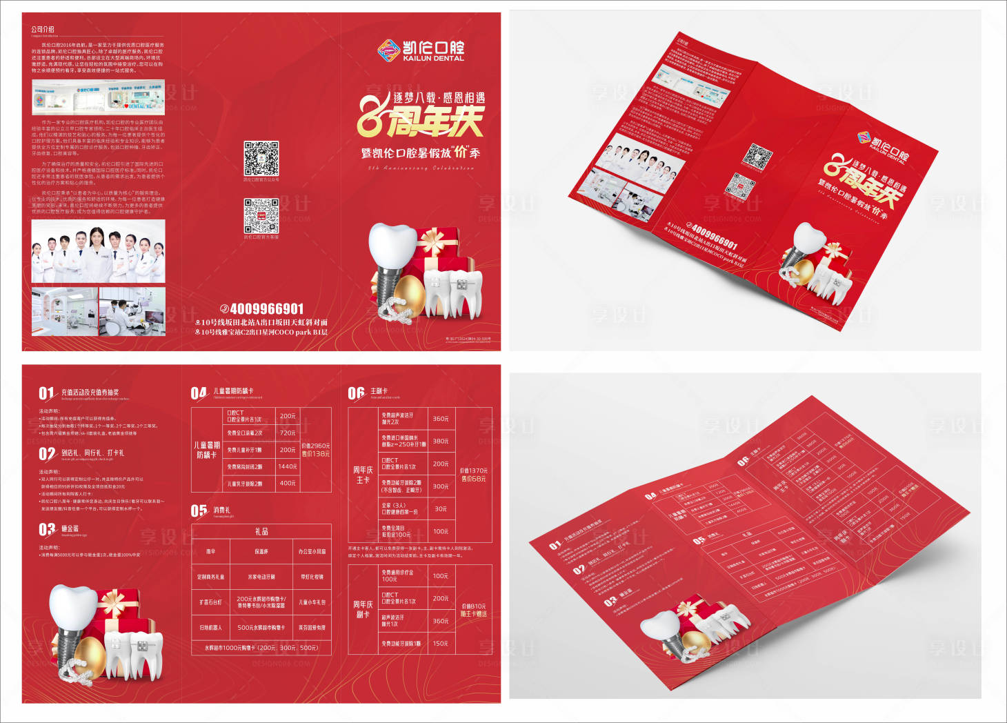 源文件下载【享设计】搜索编号：16140027282462642【口腔三折页】