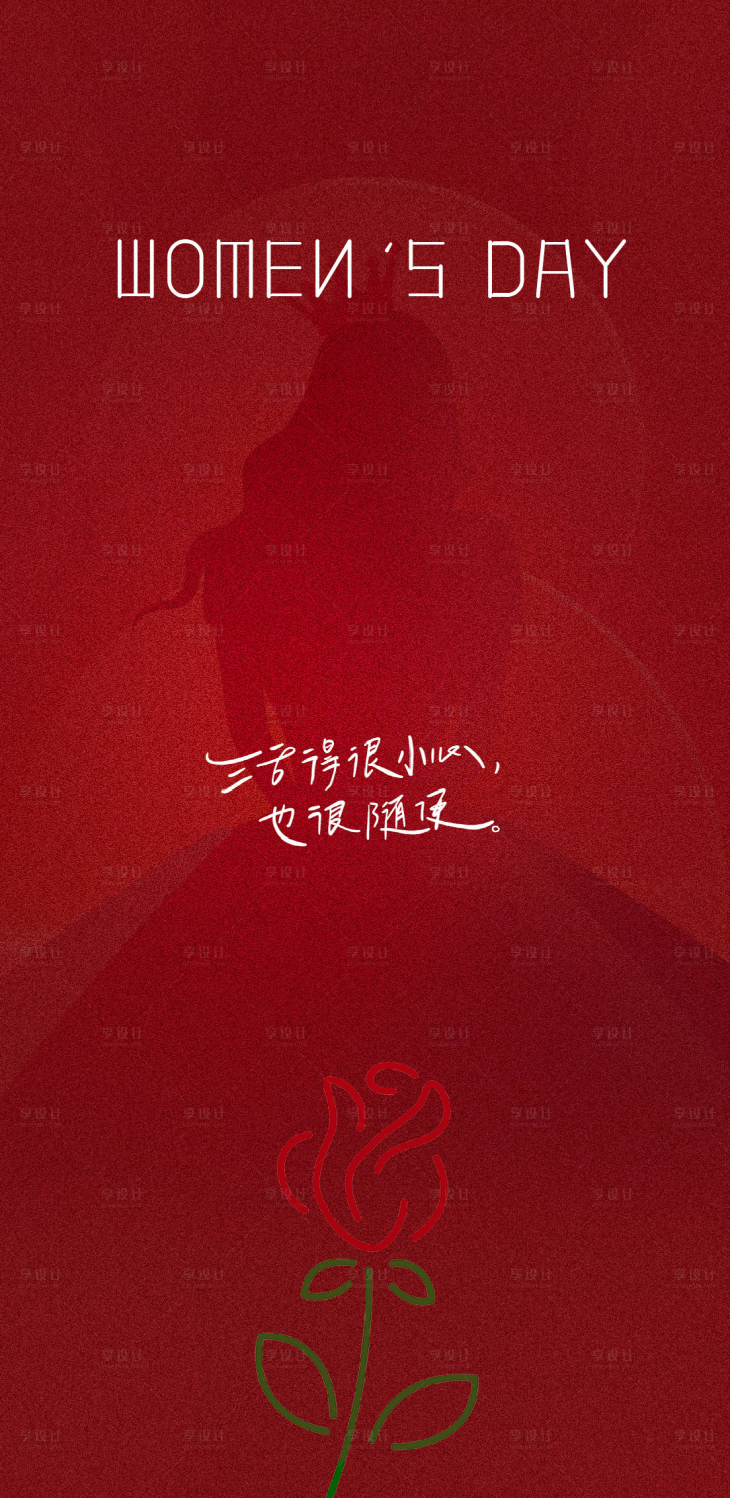 源文件下载【享设计】搜索编号：20950027316373181【女神节海报】