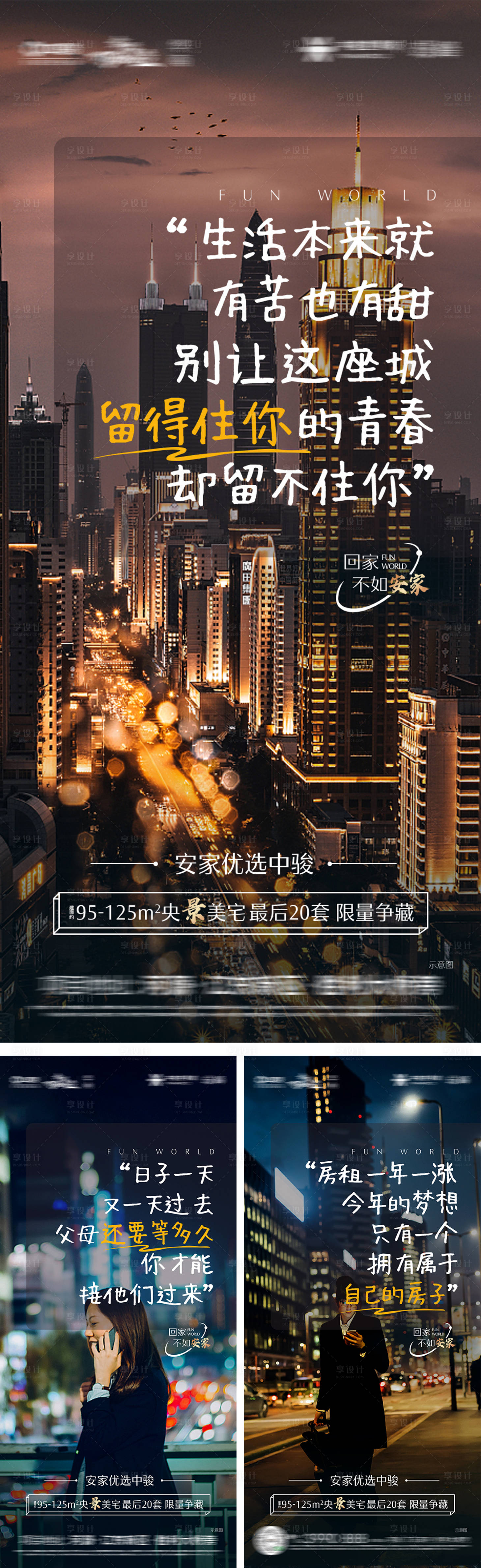 源文件下載【享設計】搜索編號：98700027261074546【地產價值點系列】
