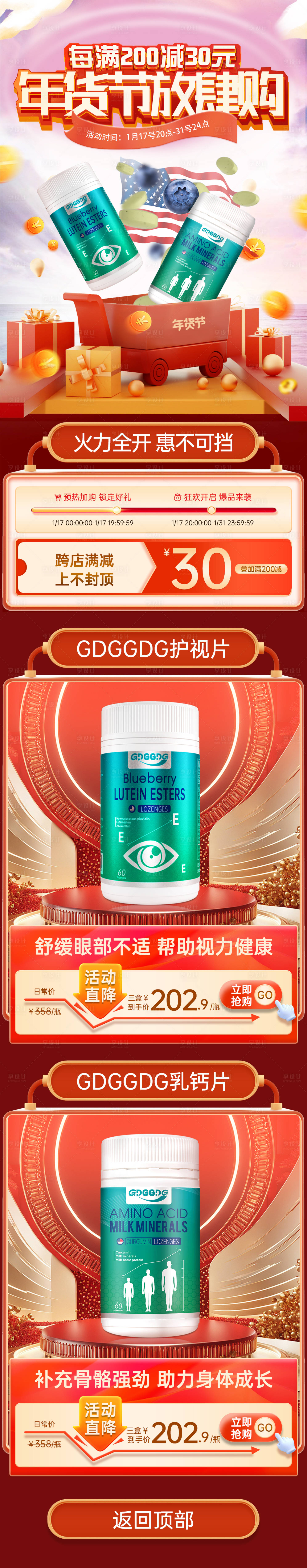 源文件下载【享设计】搜索编号：71990027208865725【电商首页大促页面】