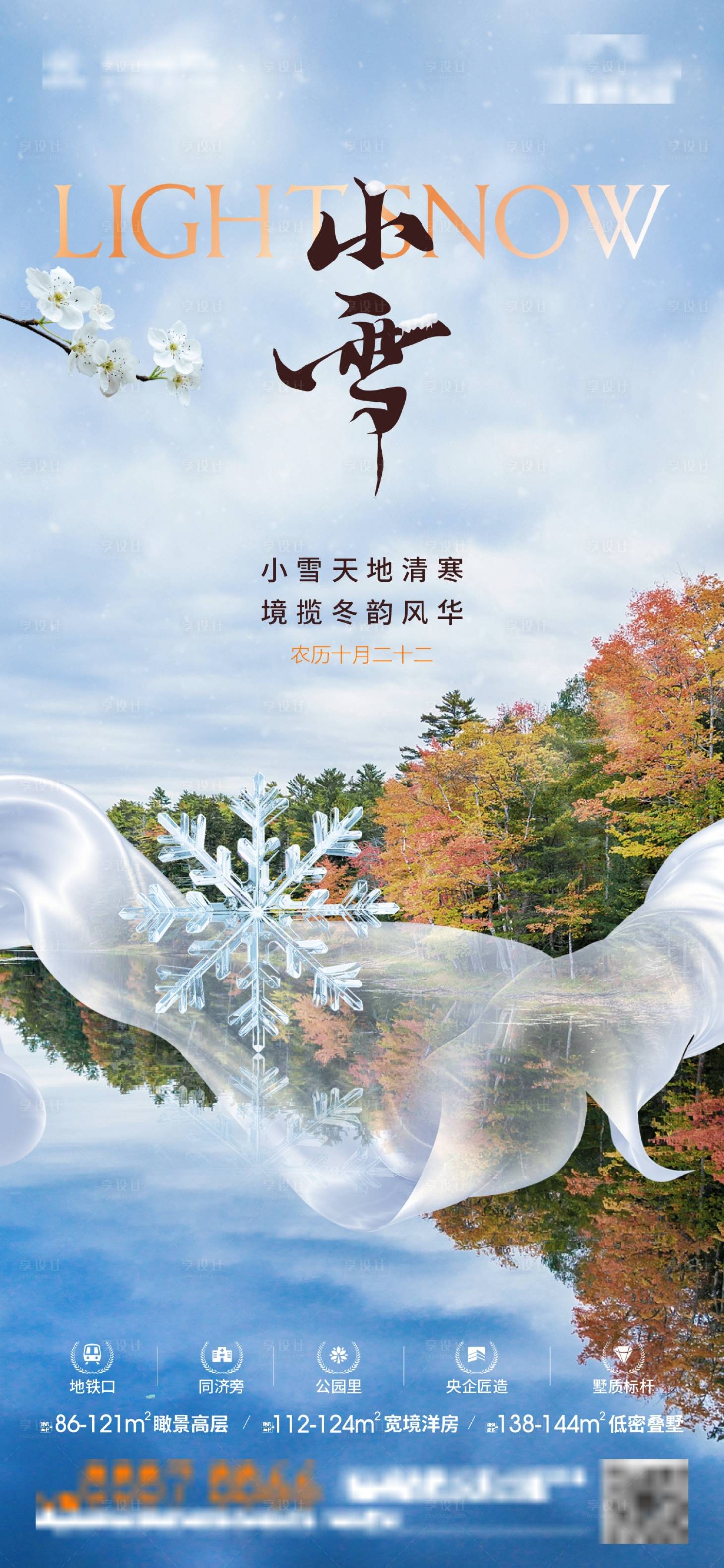 源文件下載【享設計】搜索編號：29940027388814296【小雪】