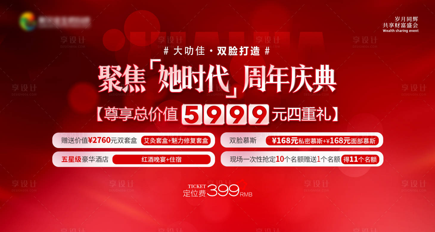 源文件下載【享設計】搜索編號：42520027580887357【年會盛典背景板設計】