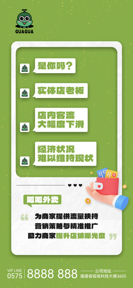 外卖宣传海报