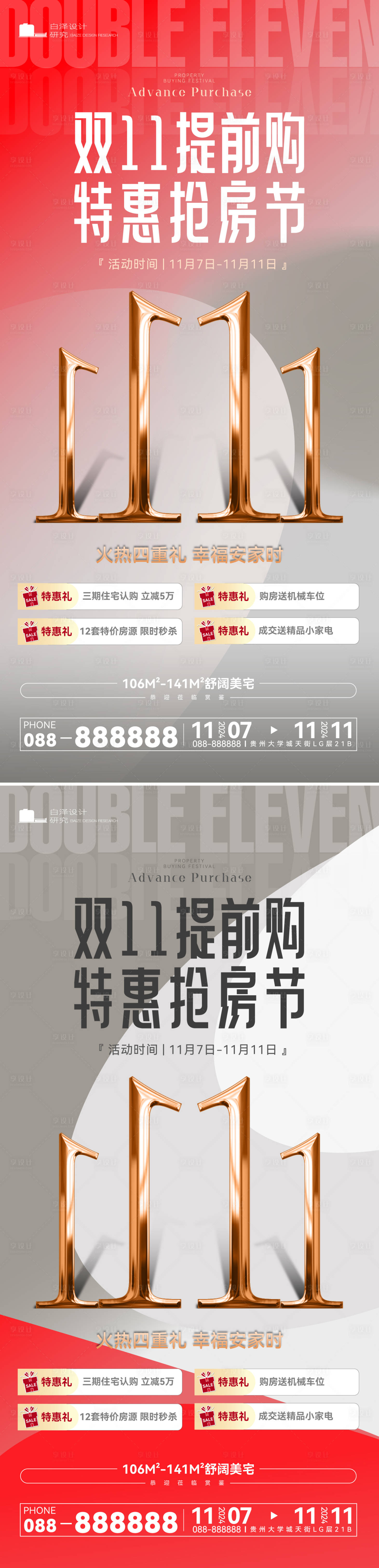 源文件下載【享設計】搜索編號：46430027186224417【雙十一電商海報】