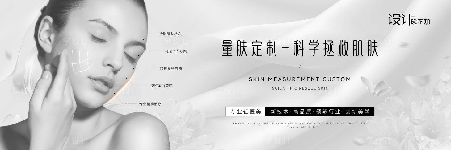 源文件下载【享设计】搜索编号：80560027155344368【医美项目宣传banner】