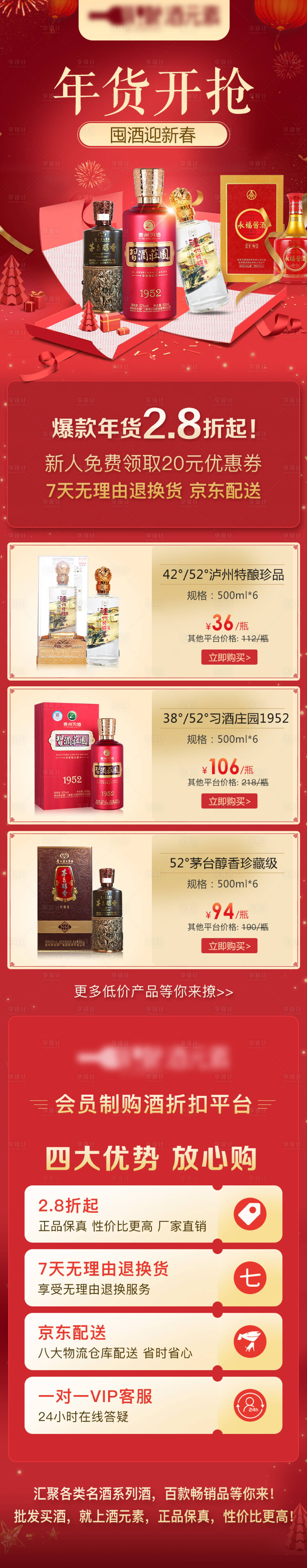 源文件下载【享设计】搜索编号：94600027472013962【年货节专题活动页】