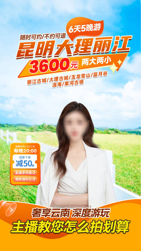 源文件下載【云南旅游直播貼片海報】編號：39020027588965853