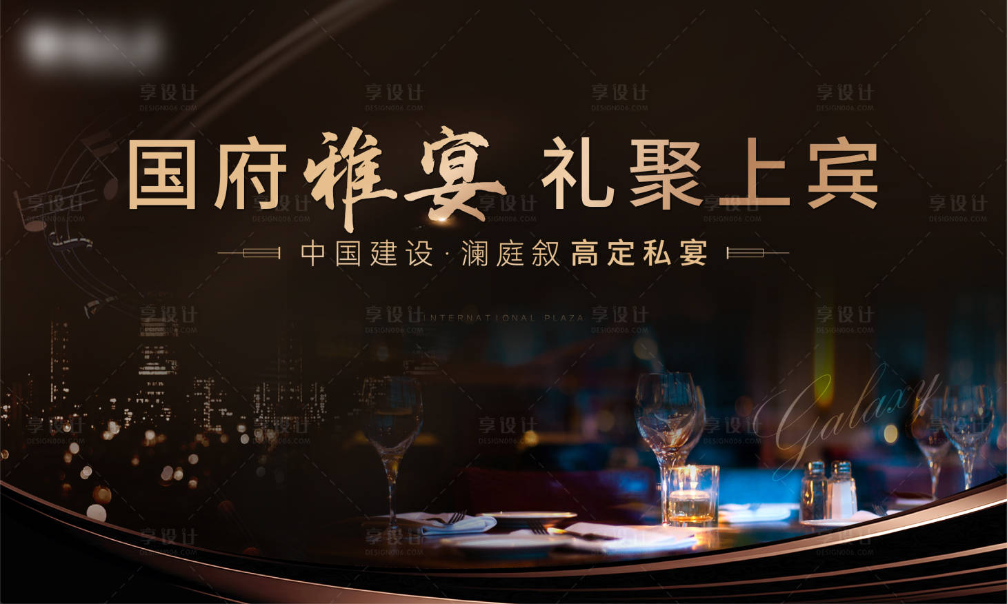 源文件下載【享設計】搜索編號：25210027426176954【地產晚宴背景板】