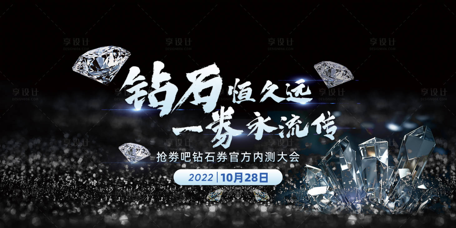源文件下载【享设计】搜索编号：28630027451427229【钻石主画面】