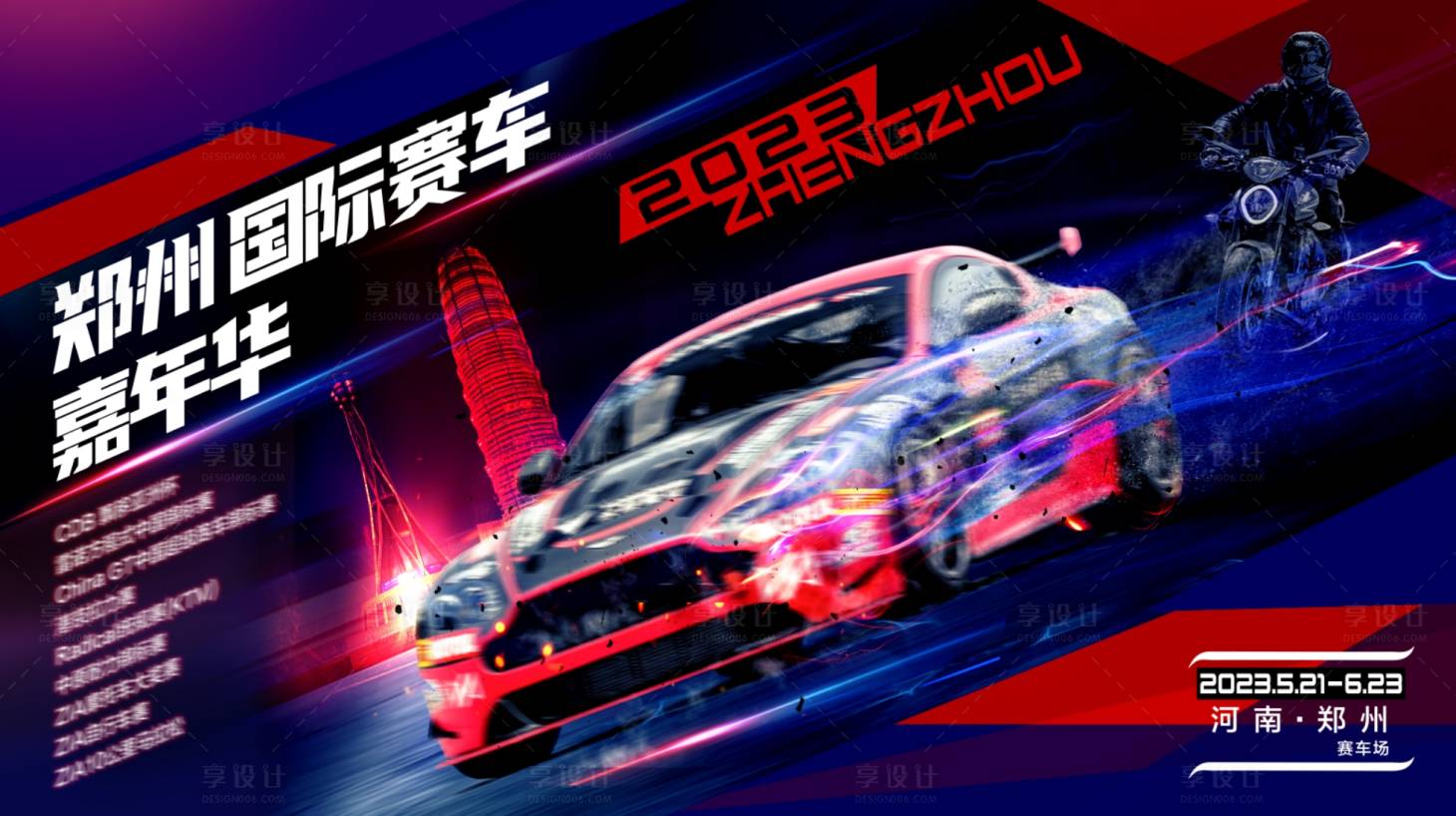 源文件下載【享設(shè)計(jì)】搜索編號(hào)：20080027290451937【賽車(chē)嘉年華】