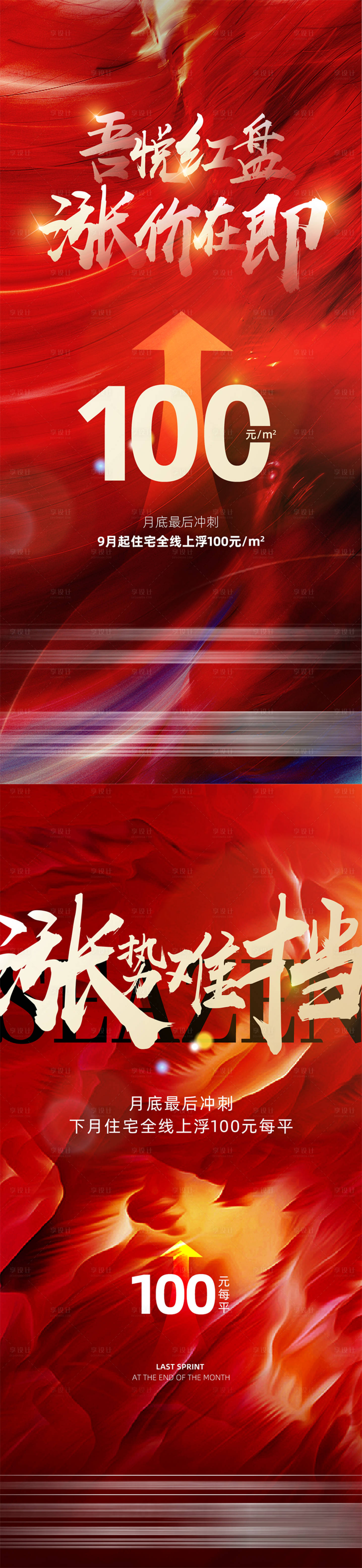 源文件下載【享設計】搜索編號：30060027167006627【漲價海報】
