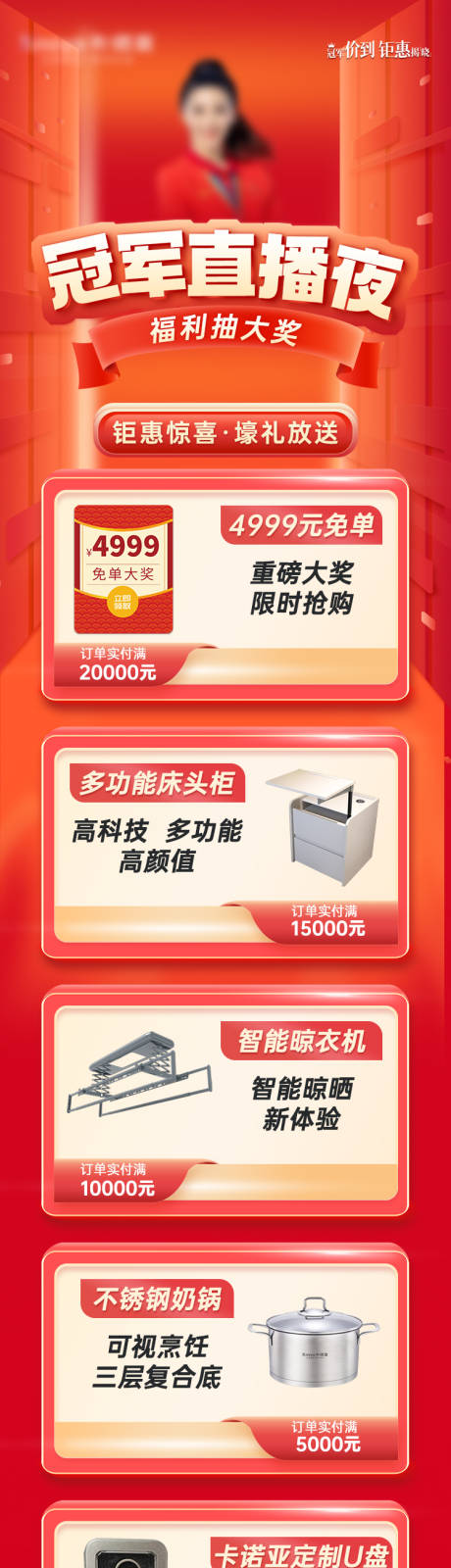 源文件下載【享設計】搜索編號：33690027199957854【冠軍直播長圖】