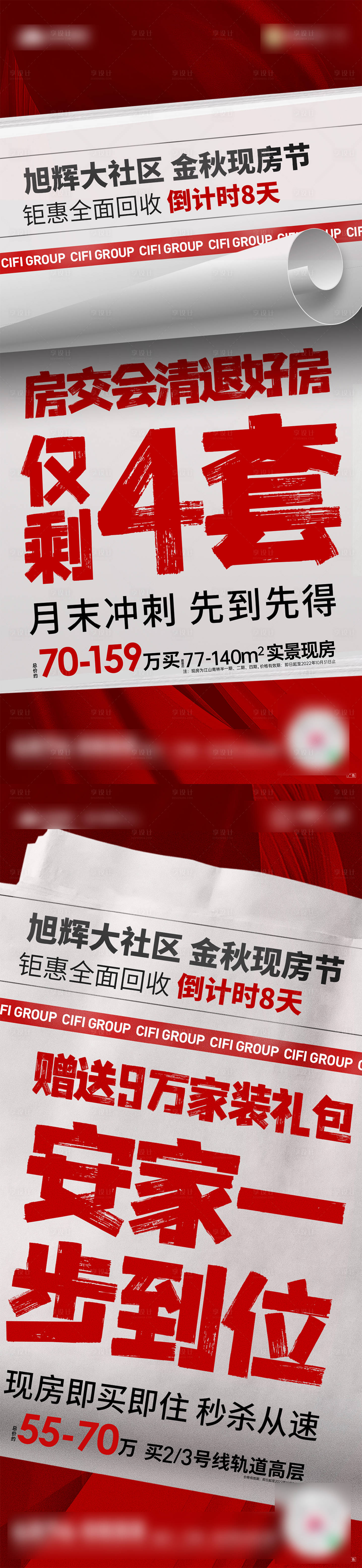 源文件下载【享设计】搜索编号：11370027391612594【地产促销海报】