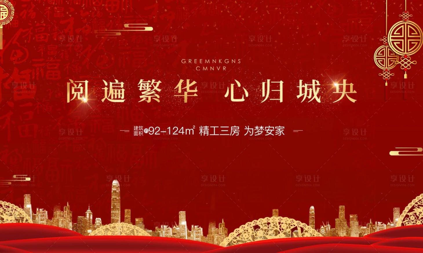 源文件下載【享設計】搜索編號：79590027131807988【地產返鄉置業紅金活動背景板】