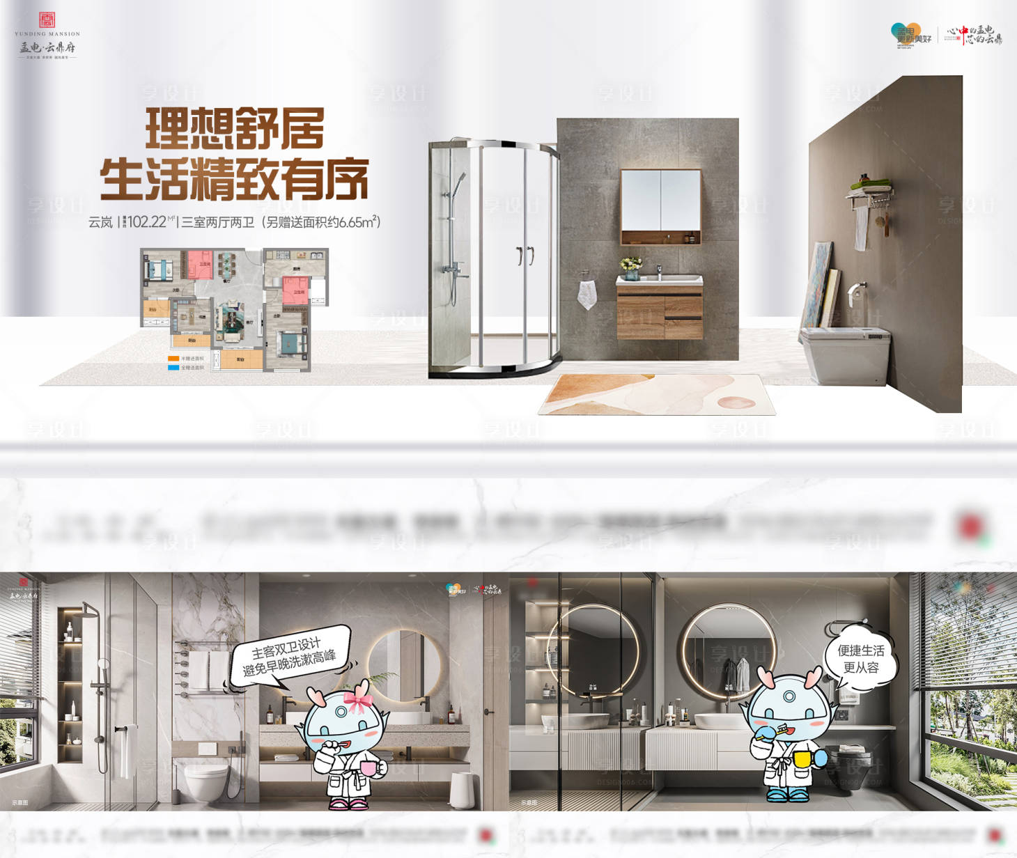 源文件下載【享設計】搜索編號：36190027500314140【地產戶型價值點展板】
