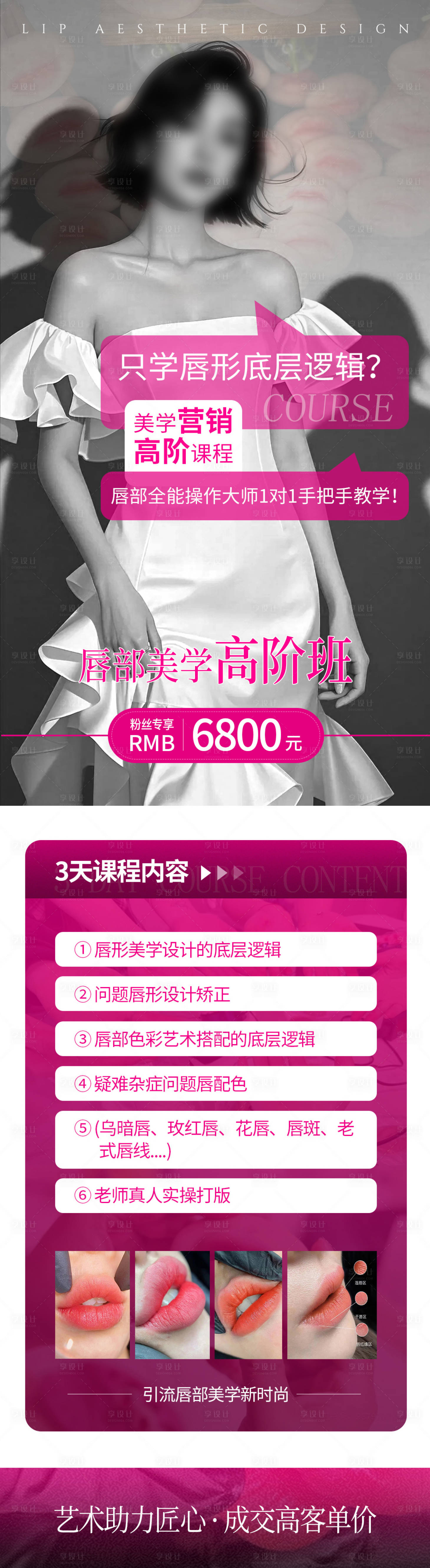 源文件下载【享设计】搜索编号：47200027573531429【唇部高阶课H5长图海报】