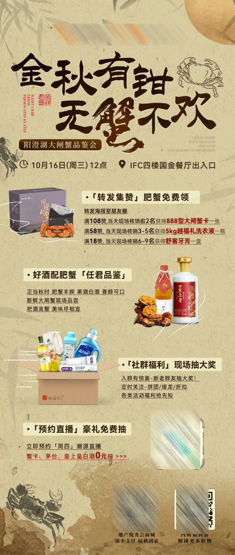 大闸蟹国风宣传易拉宝