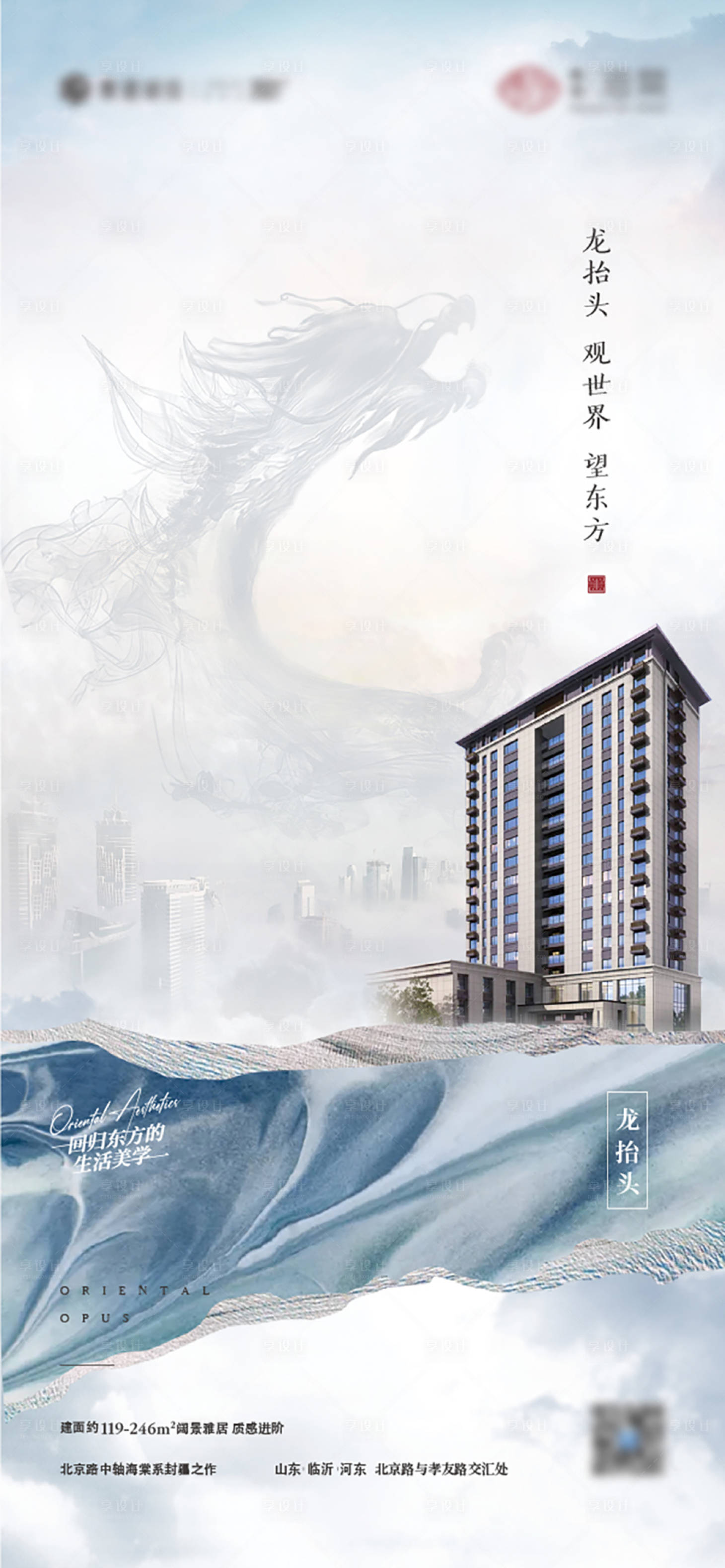 源文件下载【享设计】搜索编号：69690027341077808【二月二龙抬头地产节日海报】