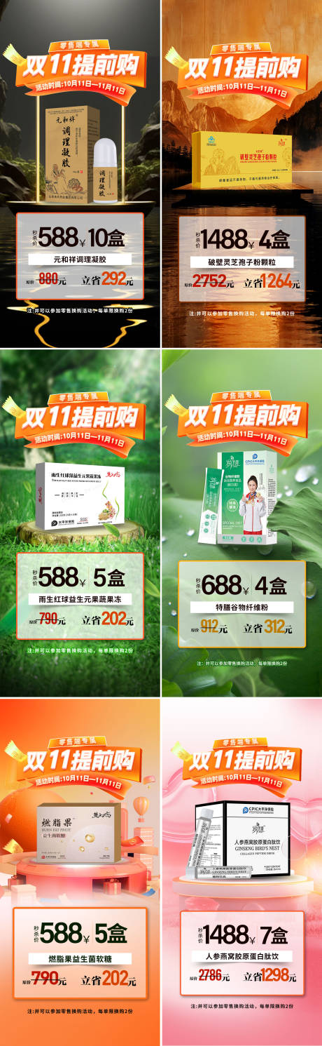 源文件下載【雙十一產品套餐卡項特價活動系列海報】編號：33030027332006278