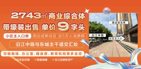 源文件下載【享設計】搜索編號：69360027365589018【商業綜合體單價9字體中心地段海報】