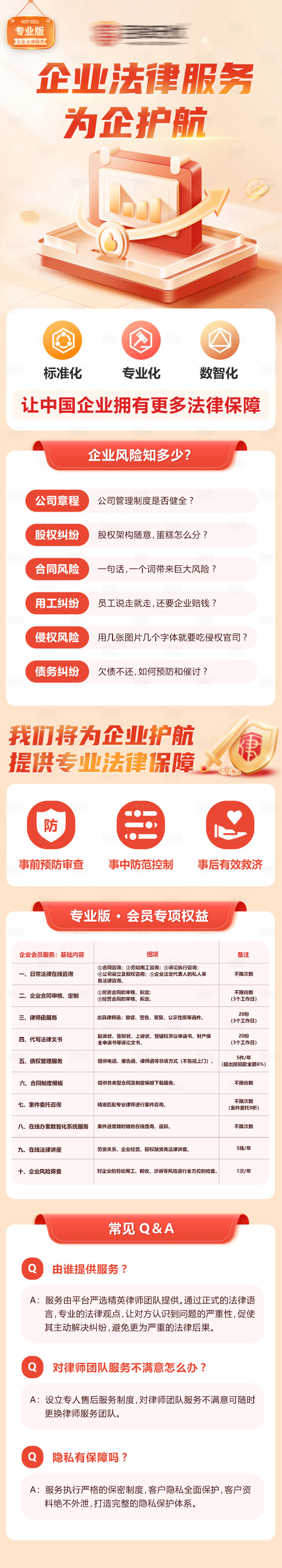 源文件下載【享設(shè)計】搜索編號：23660027332665480【企業(yè)法律服務(wù)套餐長圖 】