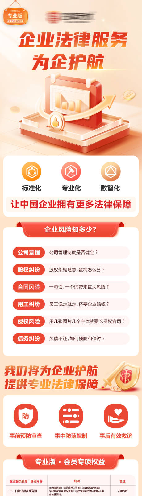 源文件下载【企业法律服务套餐长图 】编号：23660027332665480