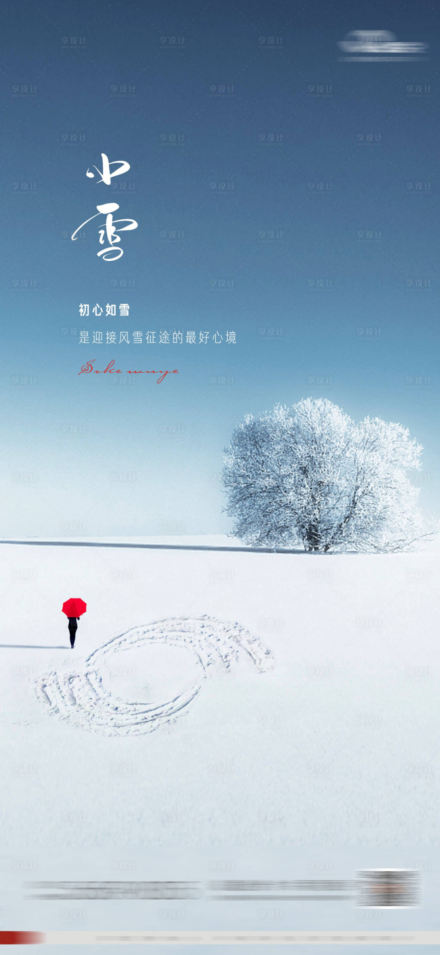 源文件下載【冬天節氣藍色創藝】編號：16730027193832627