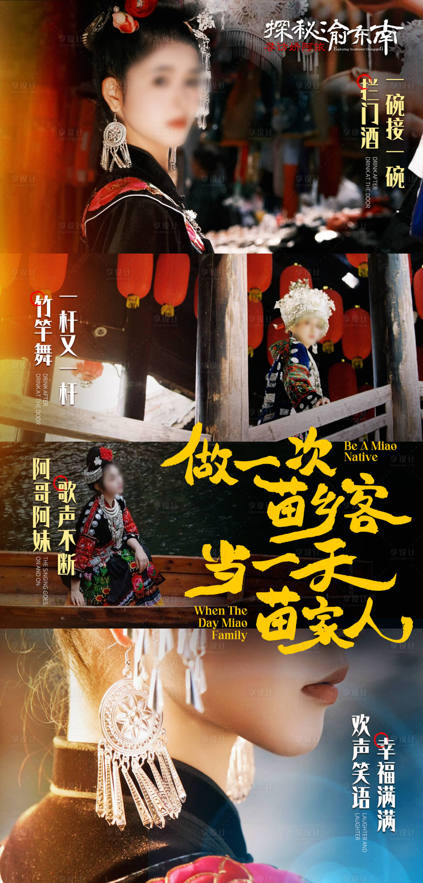 源文件下载【苗族民族旅游宣传海报】编号：80490027502957888