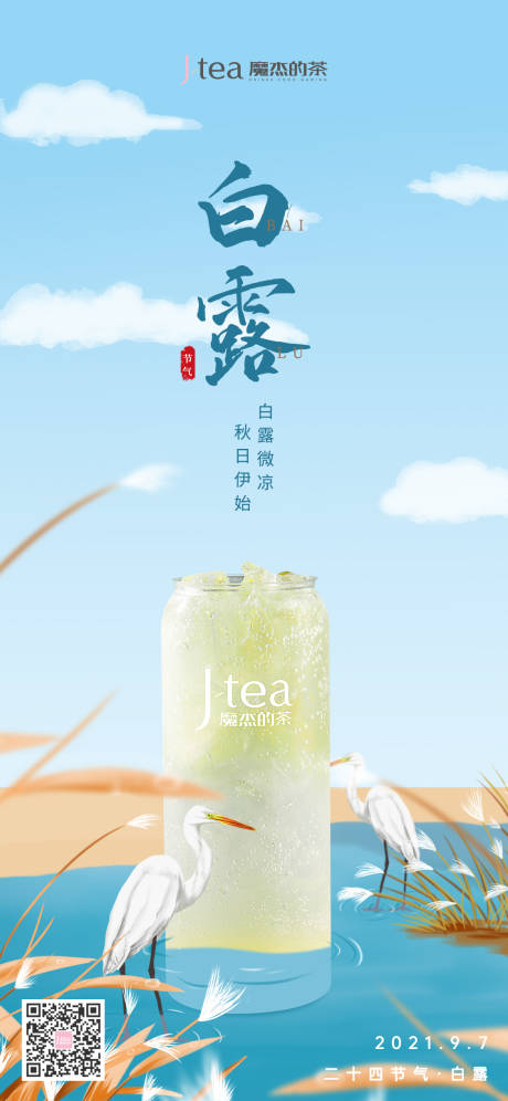 源文件下载【白露节日节气海报】编号：46280027072903302