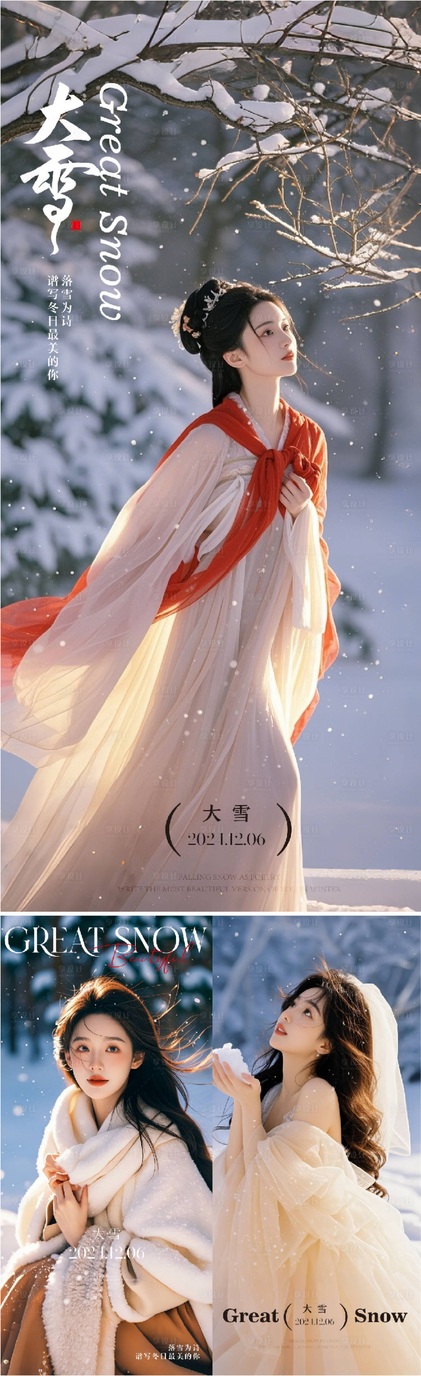 源文件下載【享設計】搜索編號：99370027526783958【醫美大雪節氣海報】