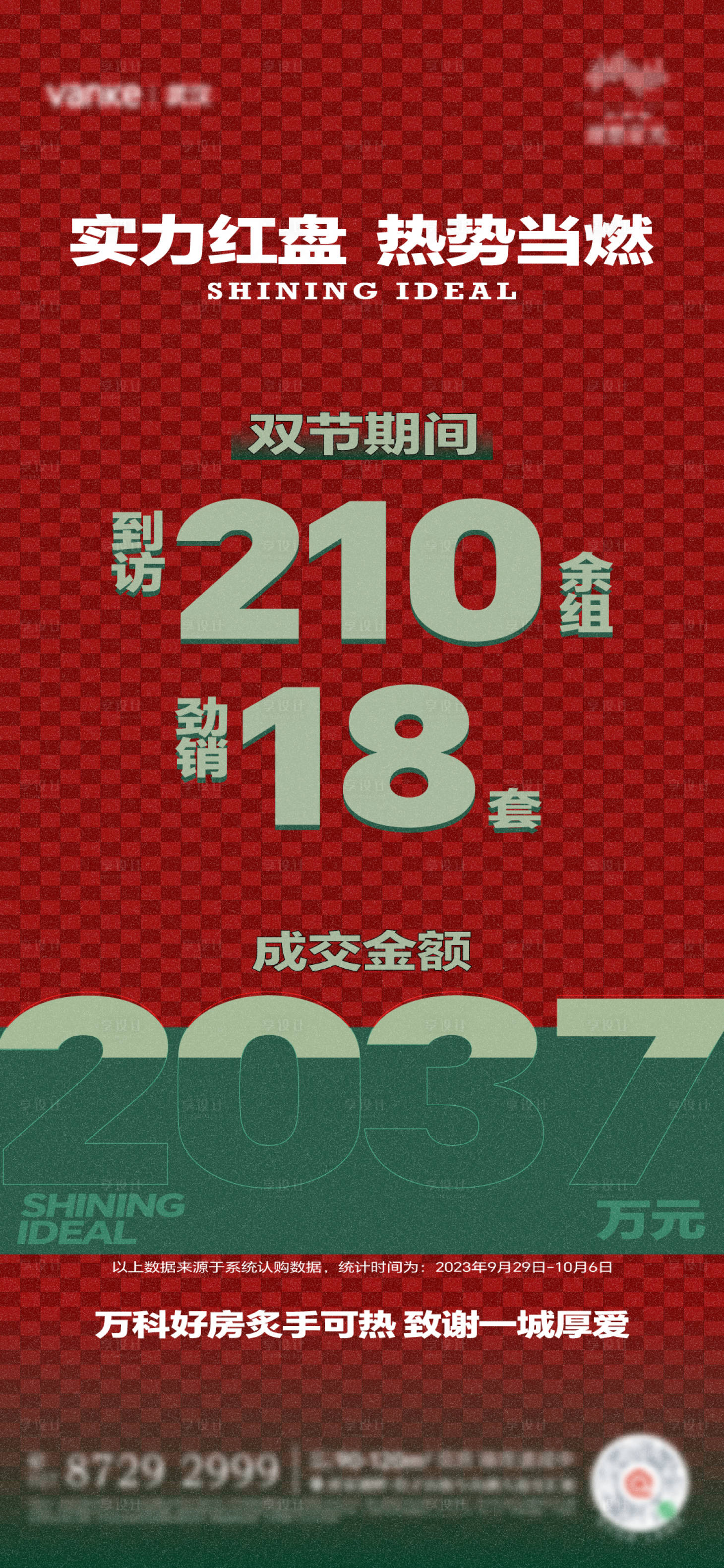 源文件下載【享設(shè)計】搜索編號：96840027323202960【地產(chǎn)創(chuàng)意質(zhì)感熱銷單圖】