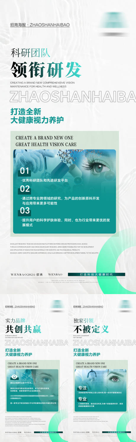 源文件下载【医疗招商系列海报】编号：59510027193403322