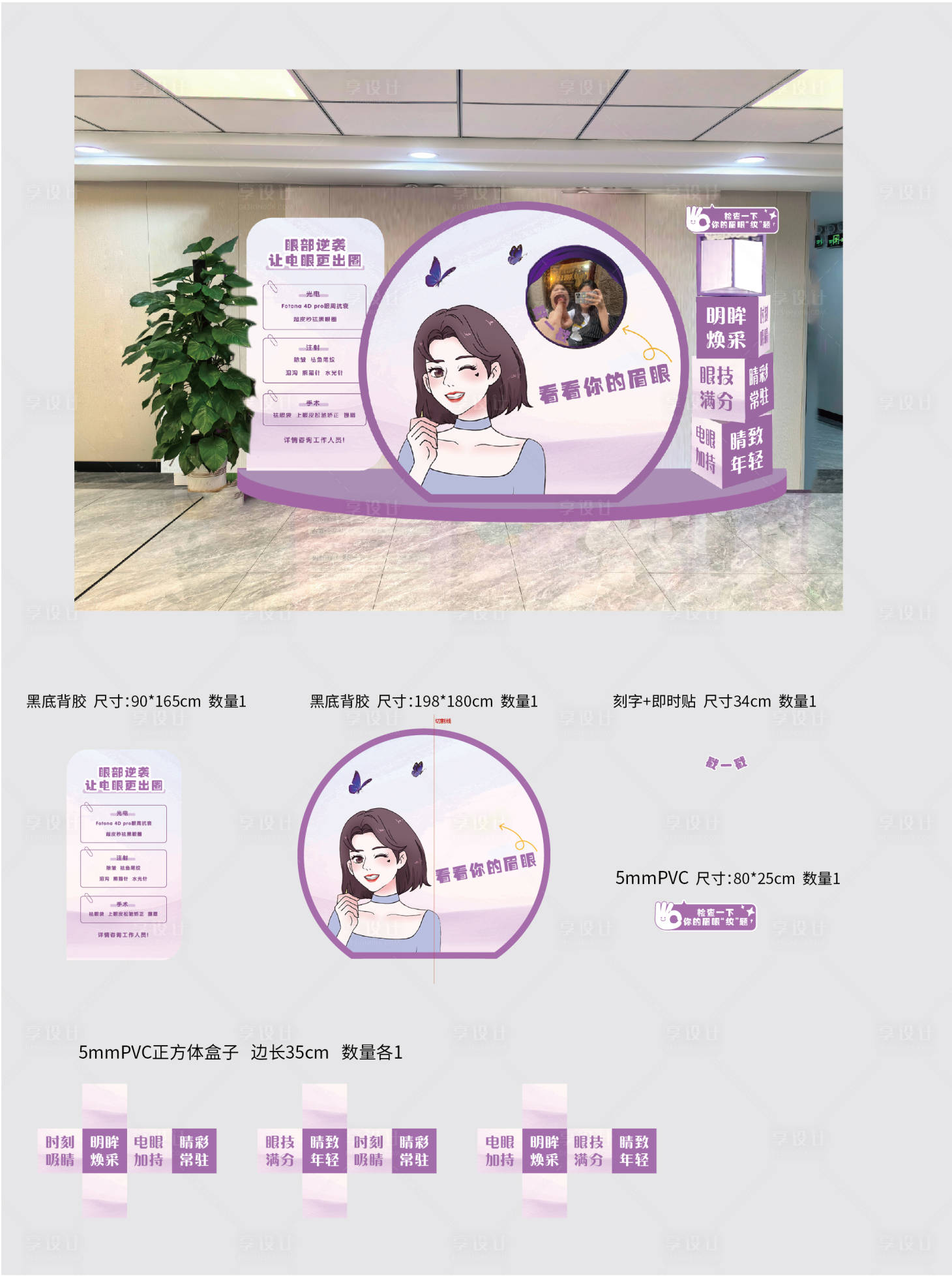 源文件下載【享設計】搜索編號：41310027129724106【眼部凸凸鏡打卡美陳堆頭】