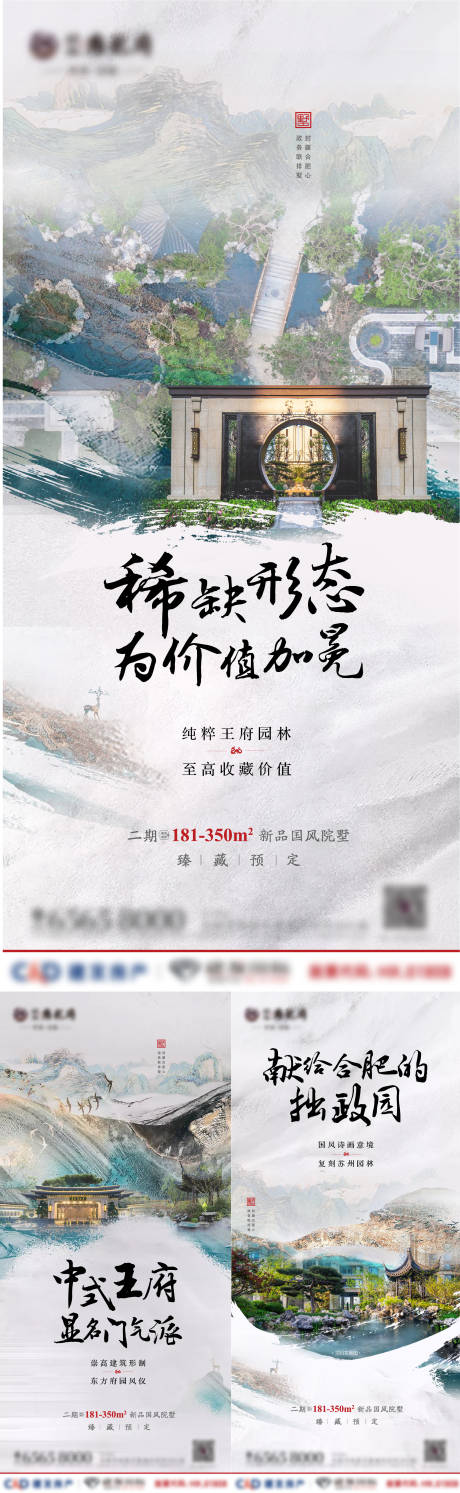 源文件下载【地产中式系列刷屏海报】编号：72990027280259492