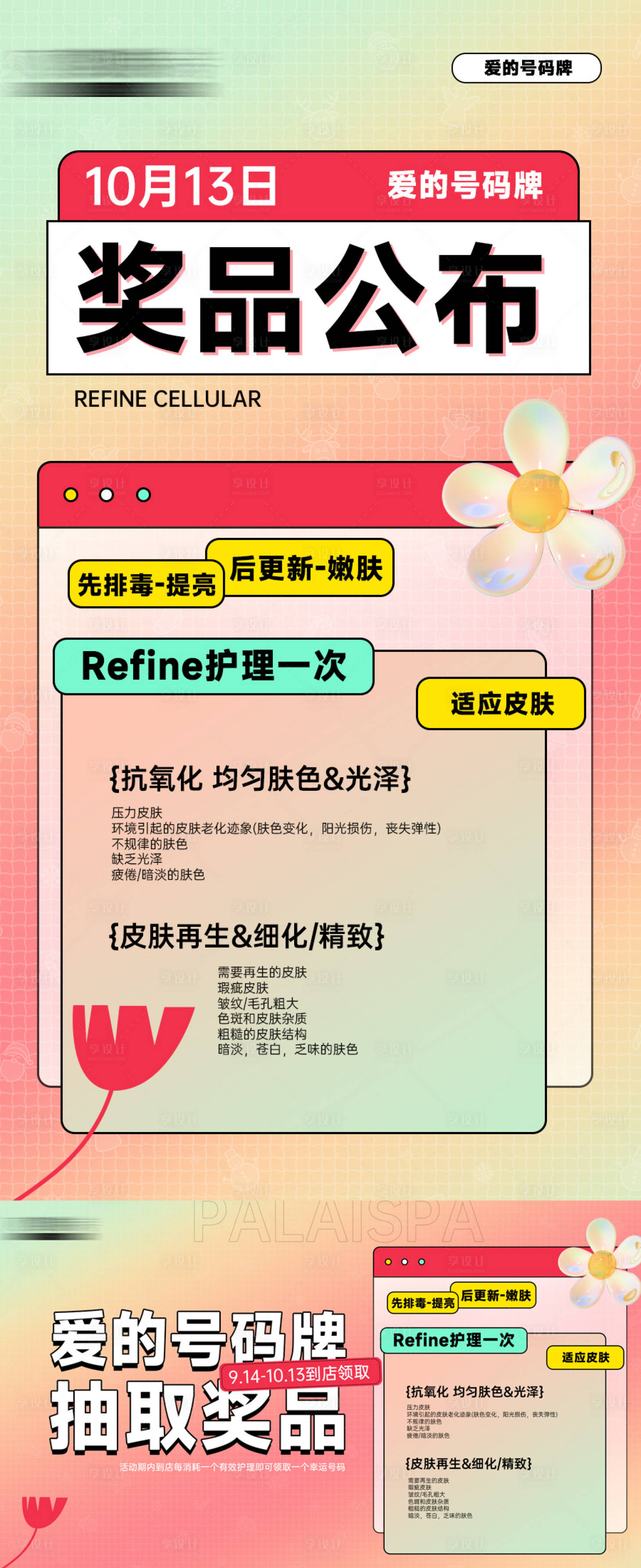 源文件下載【享設計】搜索編號：90210027595163637【獎品公布海報】