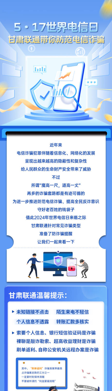 源文件下载【防诈骗长图】编号：87230027341915085