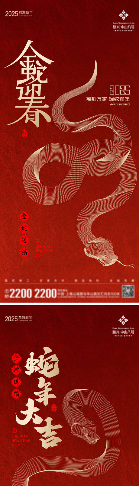 源文件下载【新年除夕节日海报】编号：30730027505425885